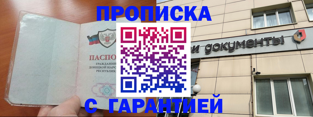 прописка законно в Нарткале