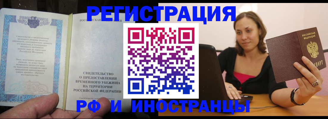 прописка для работы в Нарткале