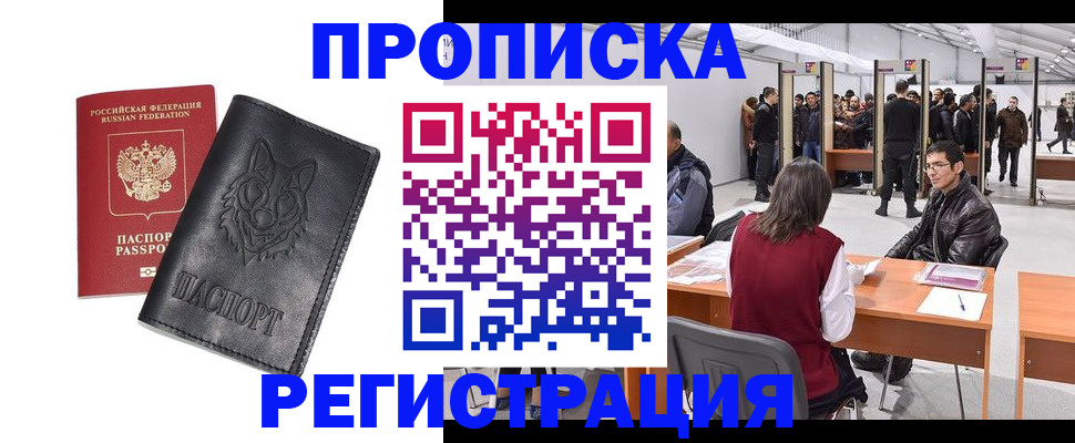 временная регистрация адрес в Нарткале