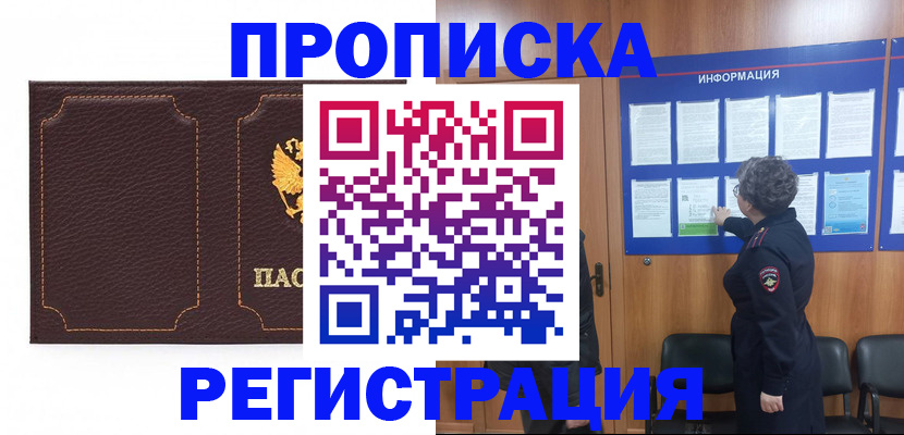 прописка в Нарткале